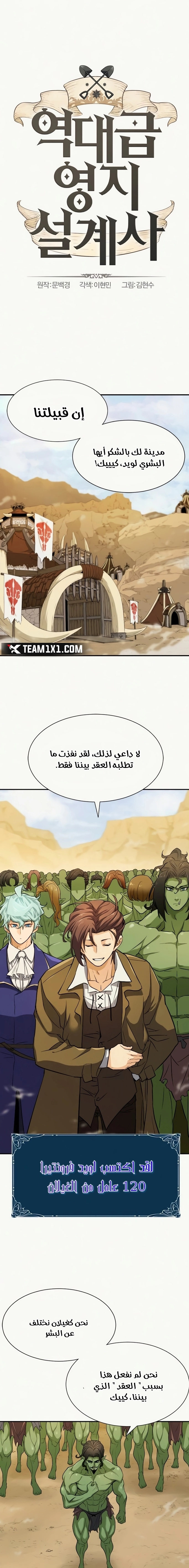 صفحة 2 — The World's Best Engineer الفصل 18