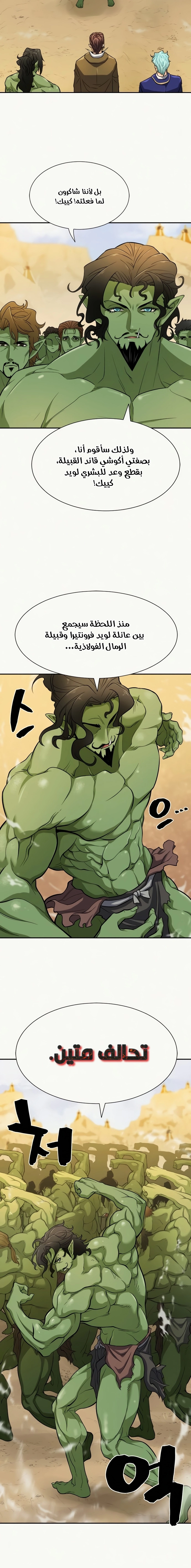 صفحة 3 — The World's Best Engineer الفصل 18