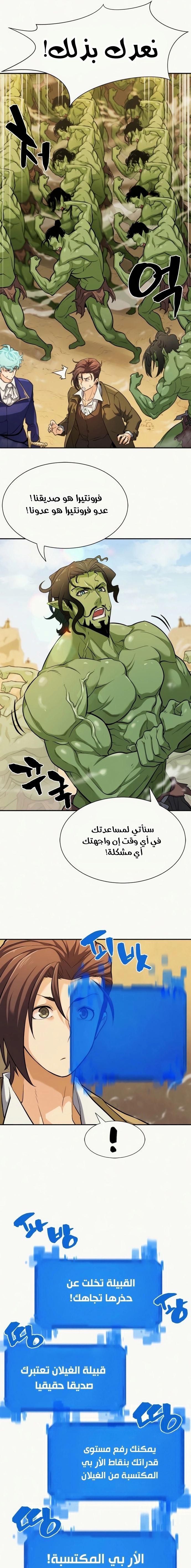 صفحة 4 — The World's Best Engineer الفصل 18