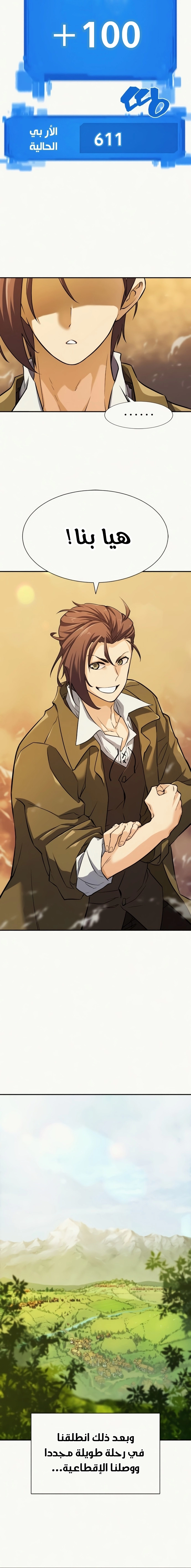 صفحة 5 — The World's Best Engineer الفصل 18