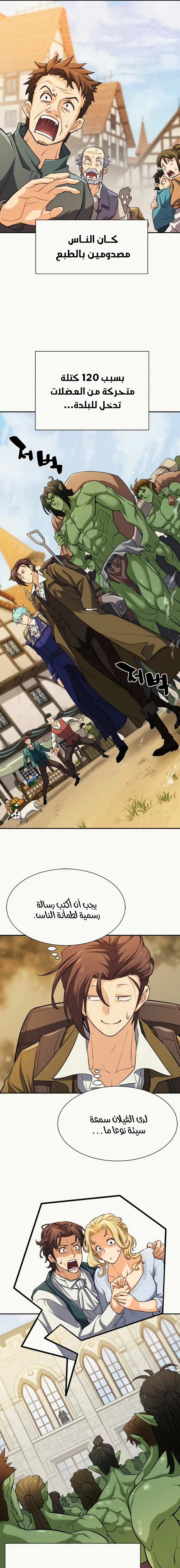 صفحة 6 — The World's Best Engineer الفصل 18