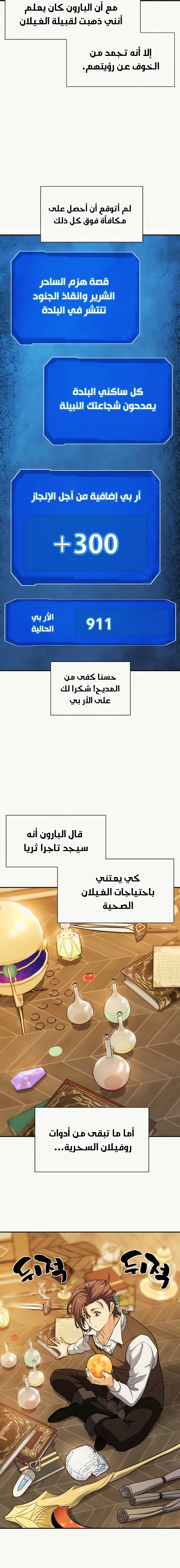 صفحة 7 — The World's Best Engineer الفصل 18