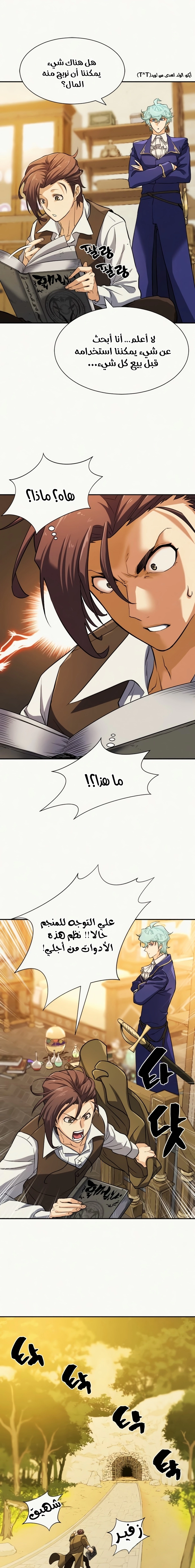 صفحة 8 — The World's Best Engineer الفصل 18