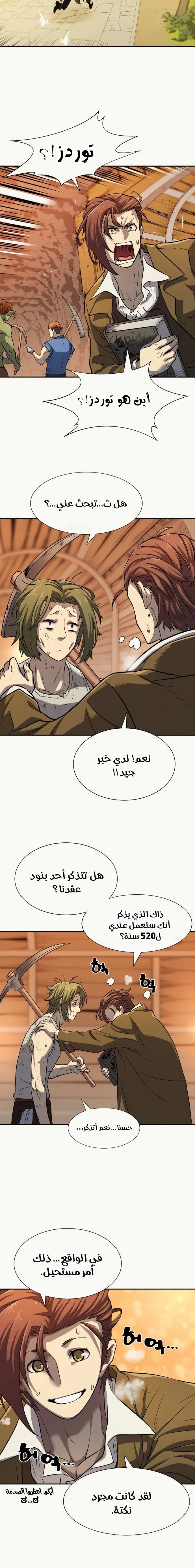 صفحة 9 — The World's Best Engineer الفصل 18