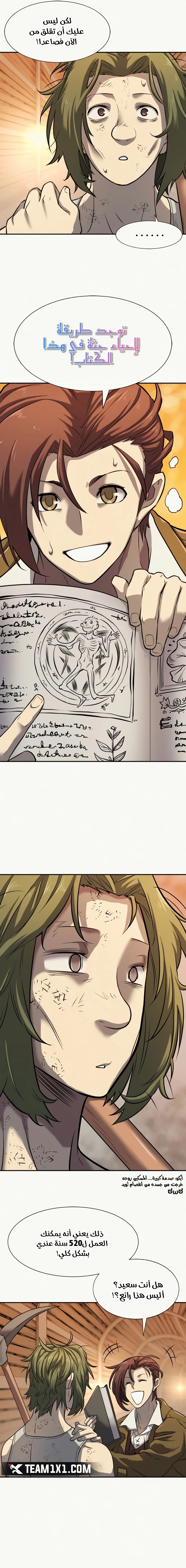 صفحة 10 — The World's Best Engineer الفصل 18