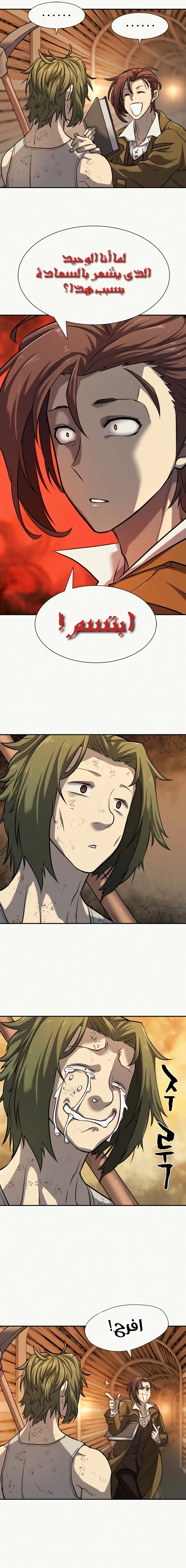 صفحة 11 — The World's Best Engineer الفصل 18