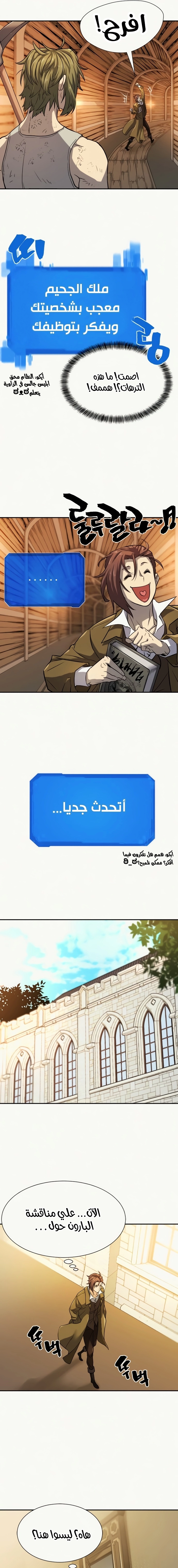 صفحة 12 — The World's Best Engineer الفصل 18