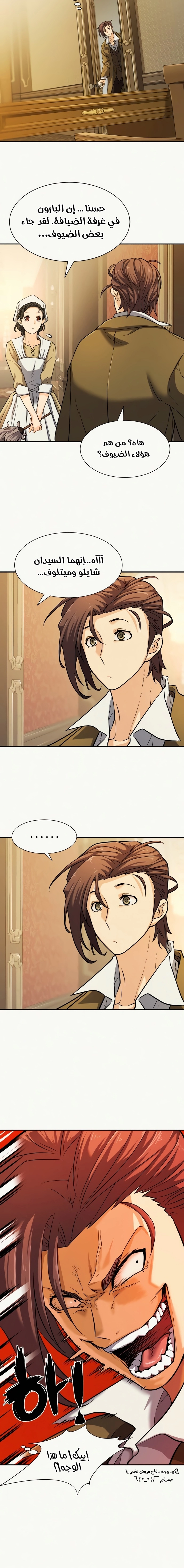 صفحة 13 — The World's Best Engineer الفصل 18