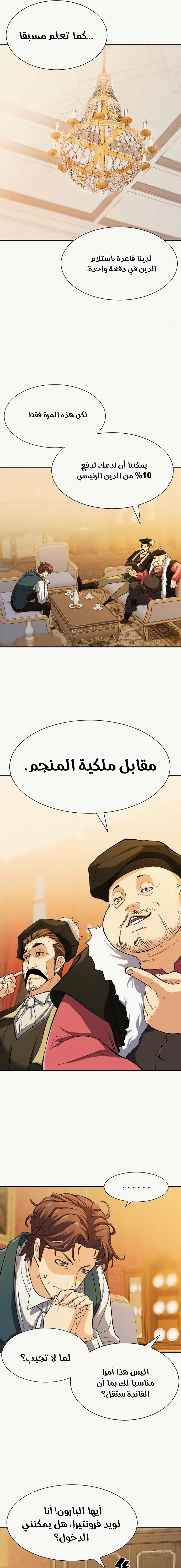 صفحة 14 — The World's Best Engineer الفصل 18