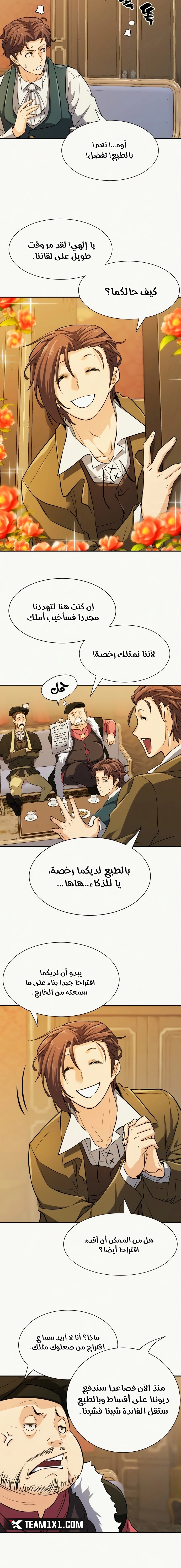 صفحة 15 — The World's Best Engineer الفصل 18