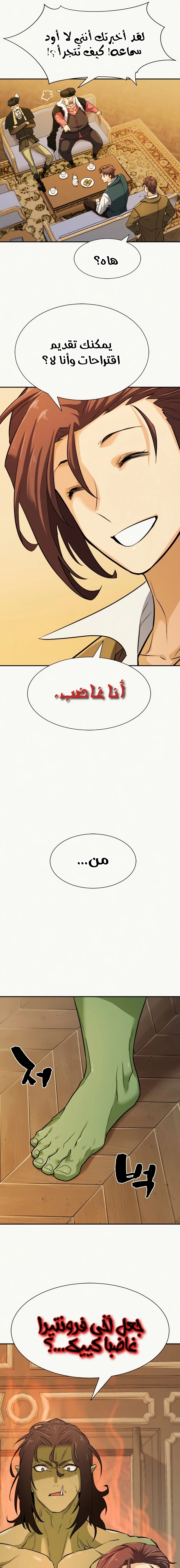 صفحة 16 — The World's Best Engineer الفصل 18