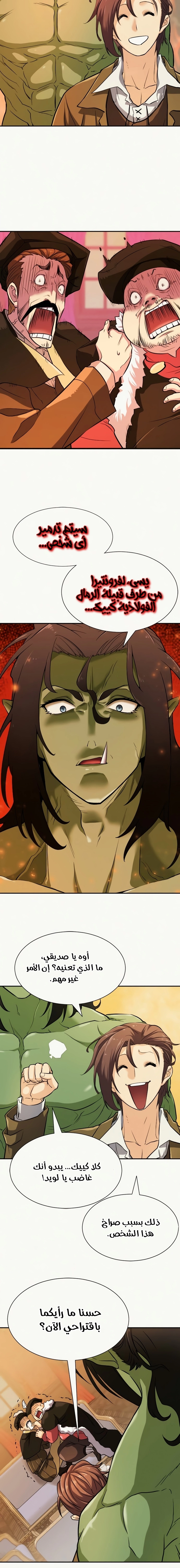 صفحة 17 — The World's Best Engineer الفصل 18