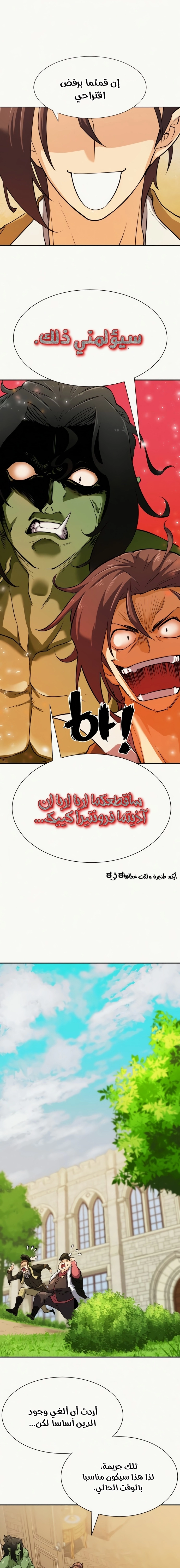 صفحة 18 — The World's Best Engineer الفصل 18