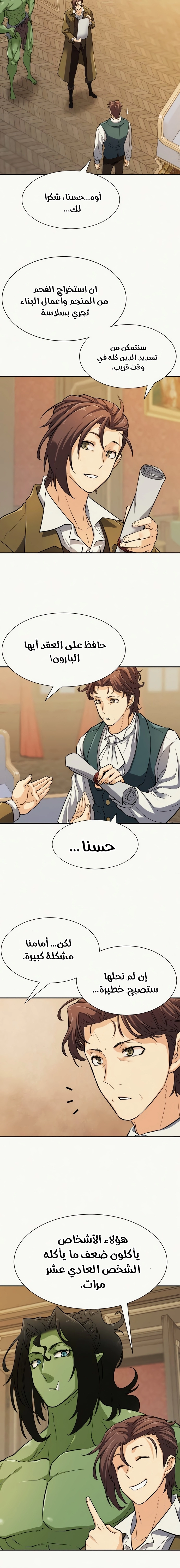 صفحة 19 — The World's Best Engineer الفصل 18