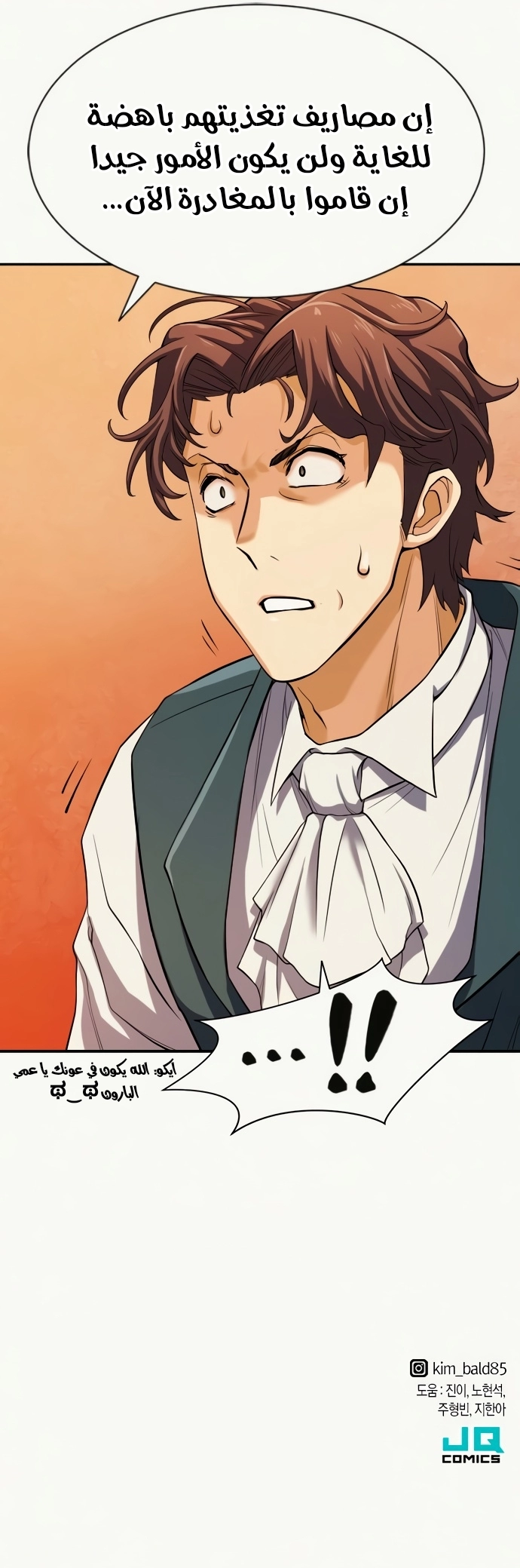 صفحة 20 — The World's Best Engineer الفصل 18