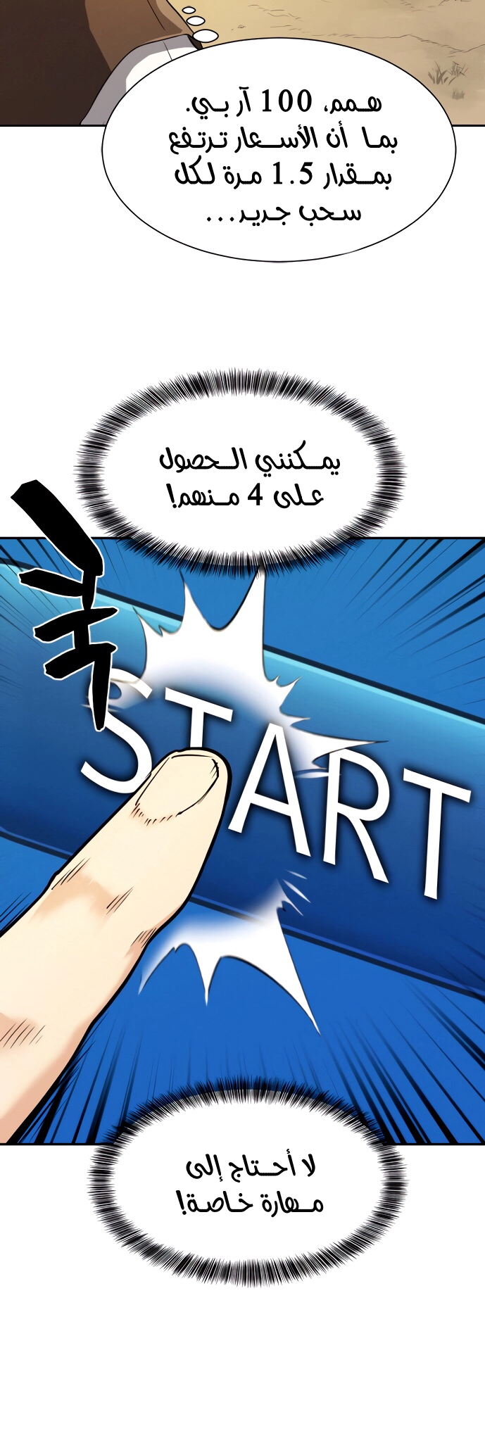 صفحة 40 — The World's Best Engineer الفصل 19