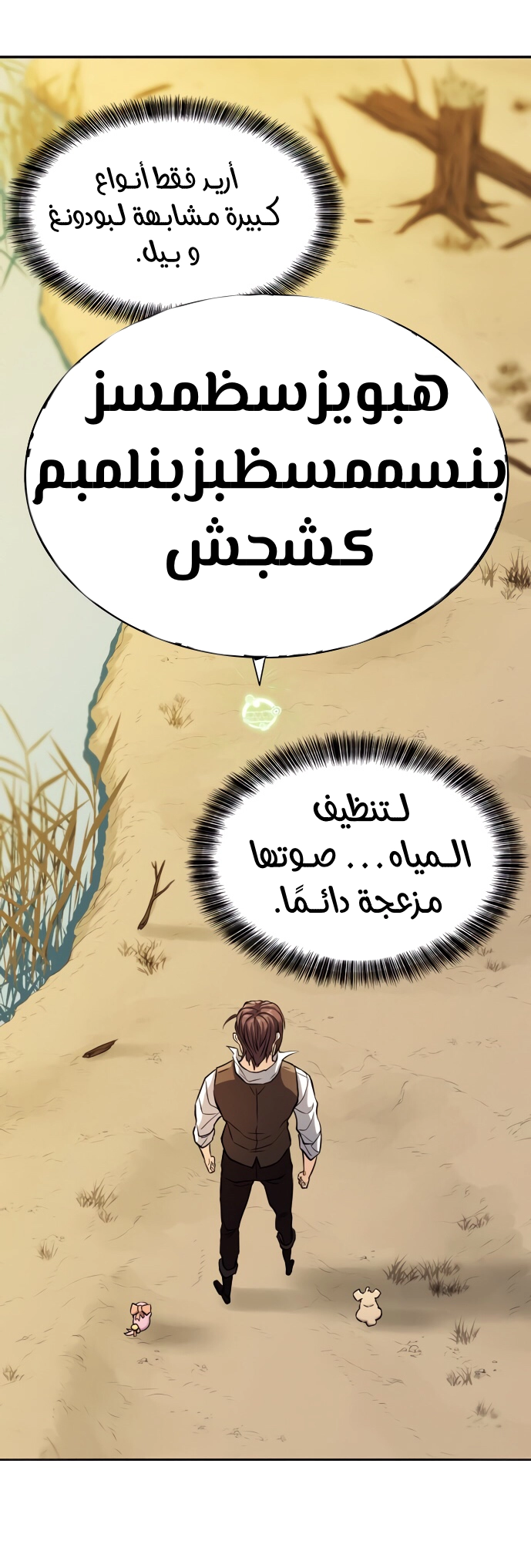 صفحة 41 — The World's Best Engineer الفصل 19