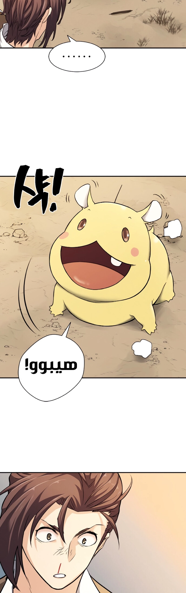 صفحة 44 — The World's Best Engineer الفصل 19