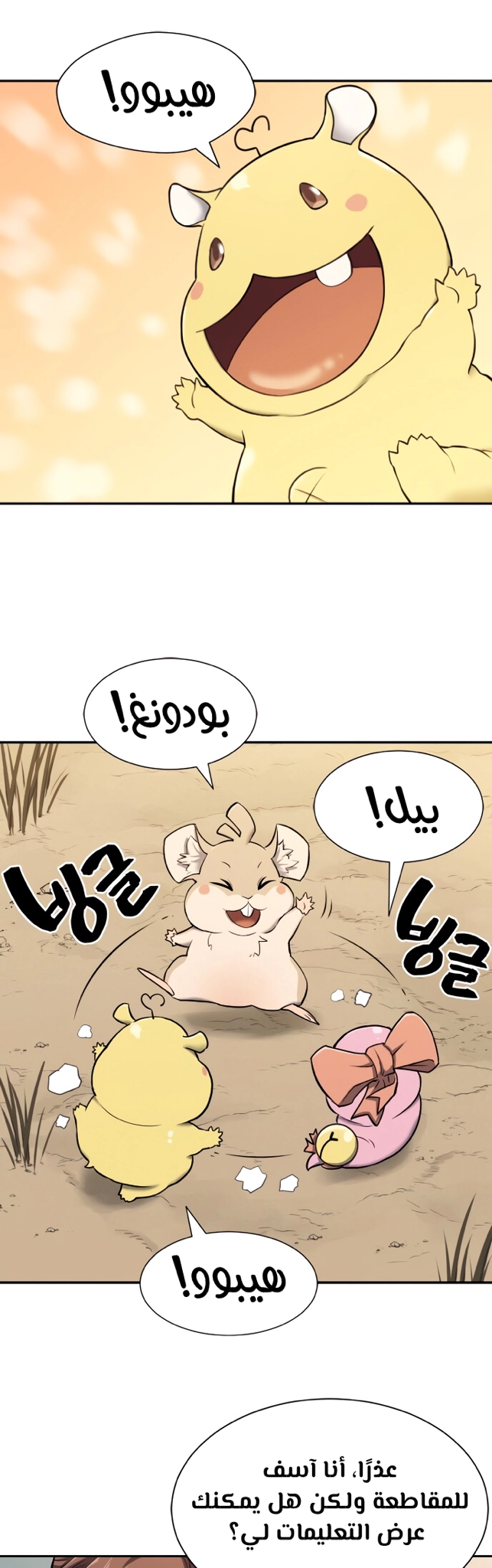 صفحة 46 — The World's Best Engineer الفصل 19