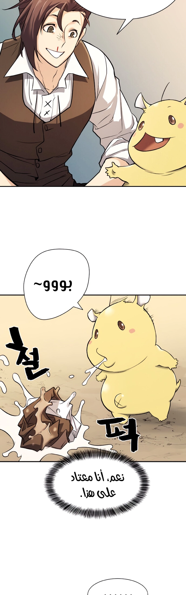 صفحة 47 — The World's Best Engineer الفصل 19