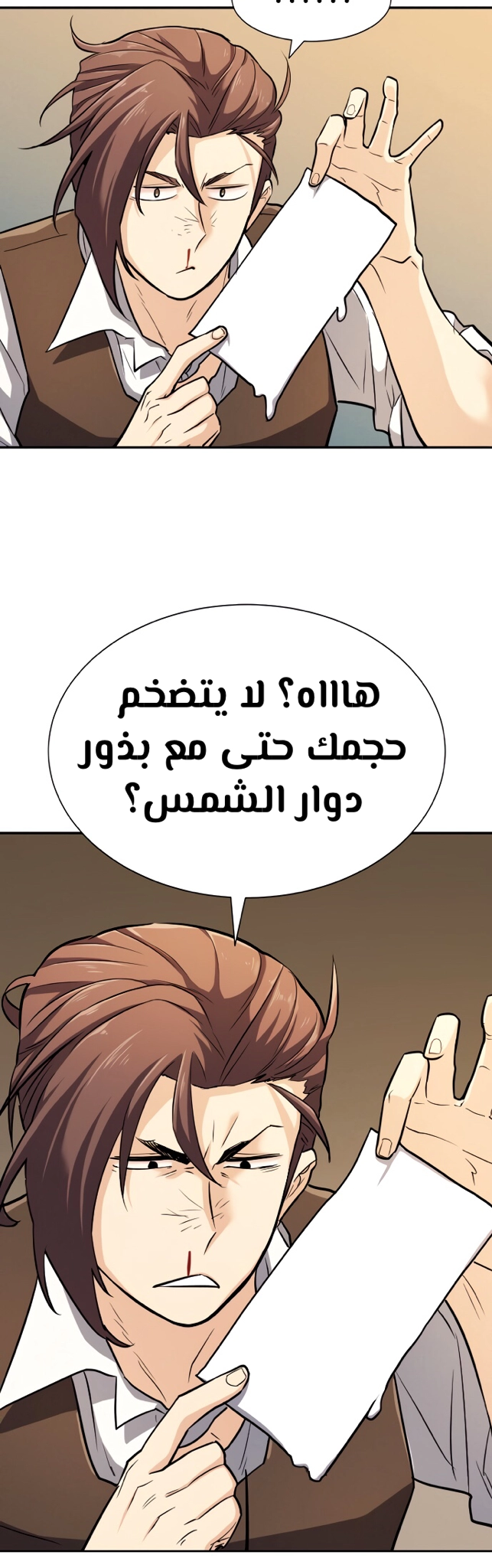 صفحة 48 — The World's Best Engineer الفصل 19