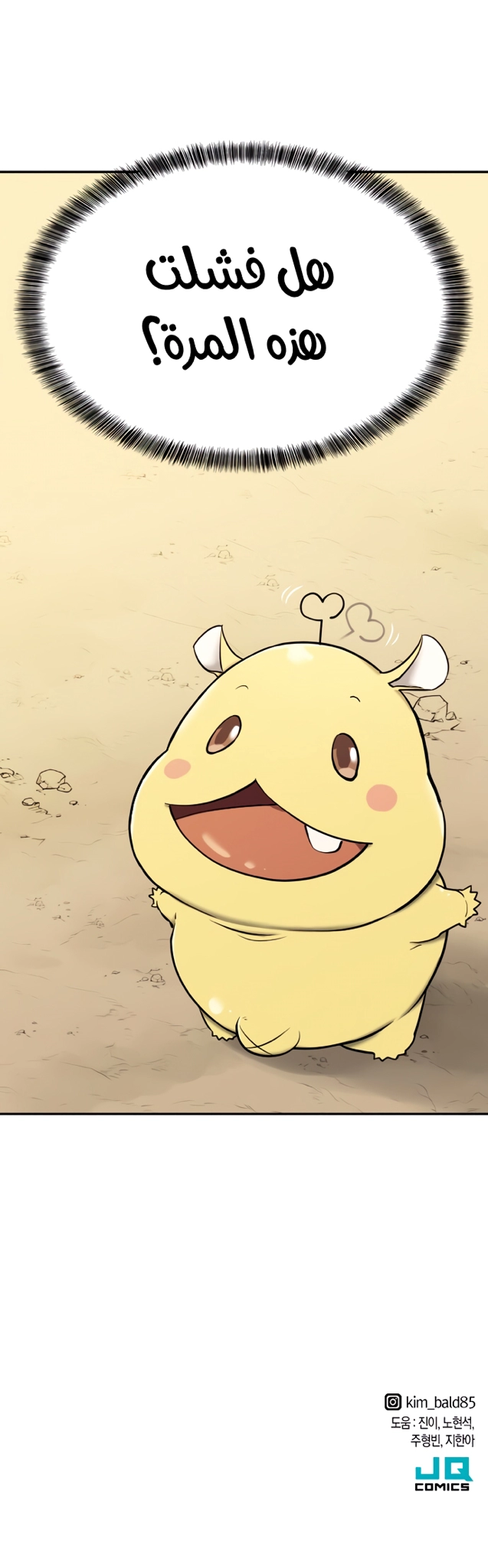 صفحة 49 — The World's Best Engineer الفصل 19