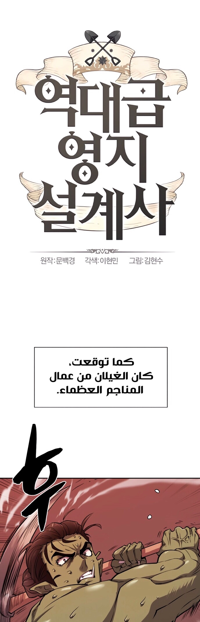 صفحة 1 — The World's Best Engineer الفصل 19