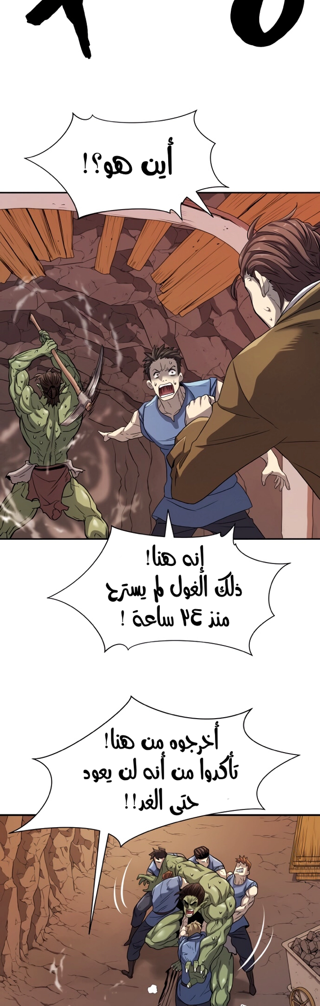 صفحة 3 — The World's Best Engineer الفصل 19