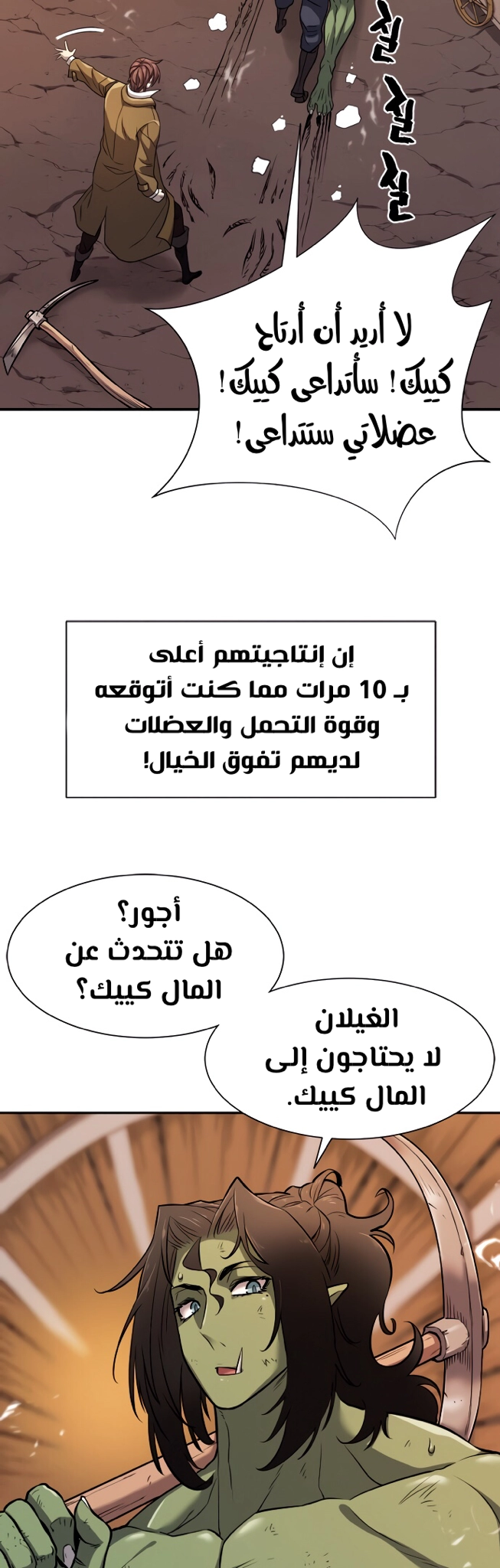 صفحة 4 — The World's Best Engineer الفصل 19