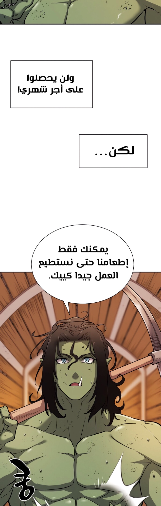 صفحة 5 — The World's Best Engineer الفصل 19