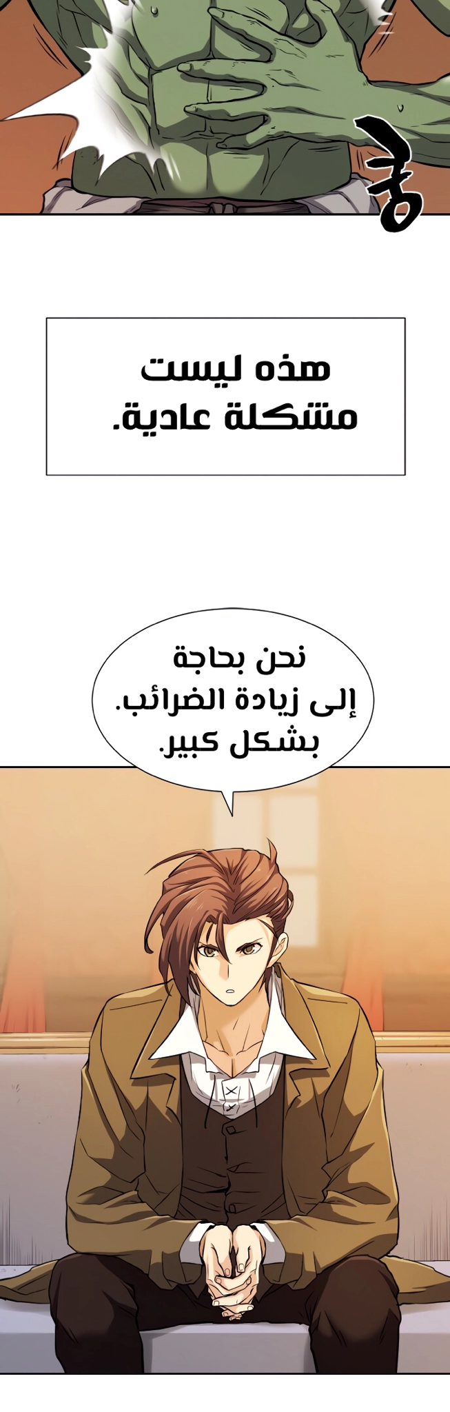 صفحة 6 — The World's Best Engineer الفصل 19