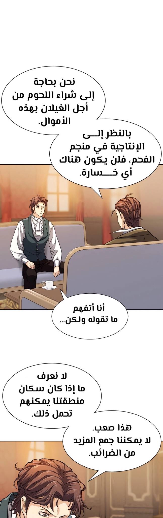 صفحة 7 — The World's Best Engineer الفصل 19