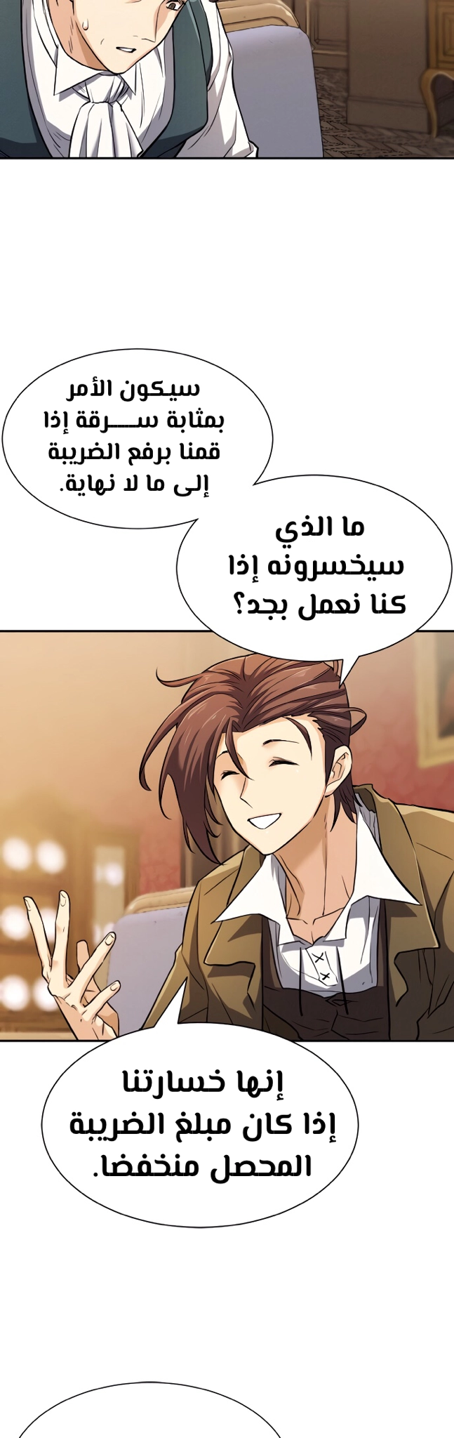 صفحة 8 — The World's Best Engineer الفصل 19