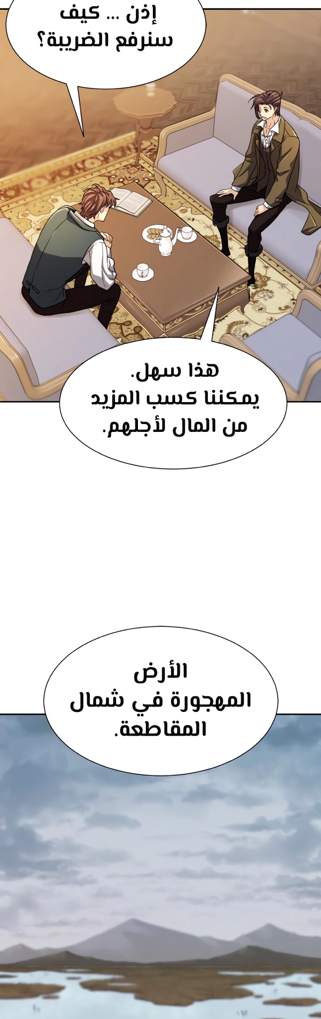 صفحة 9 — The World's Best Engineer الفصل 19