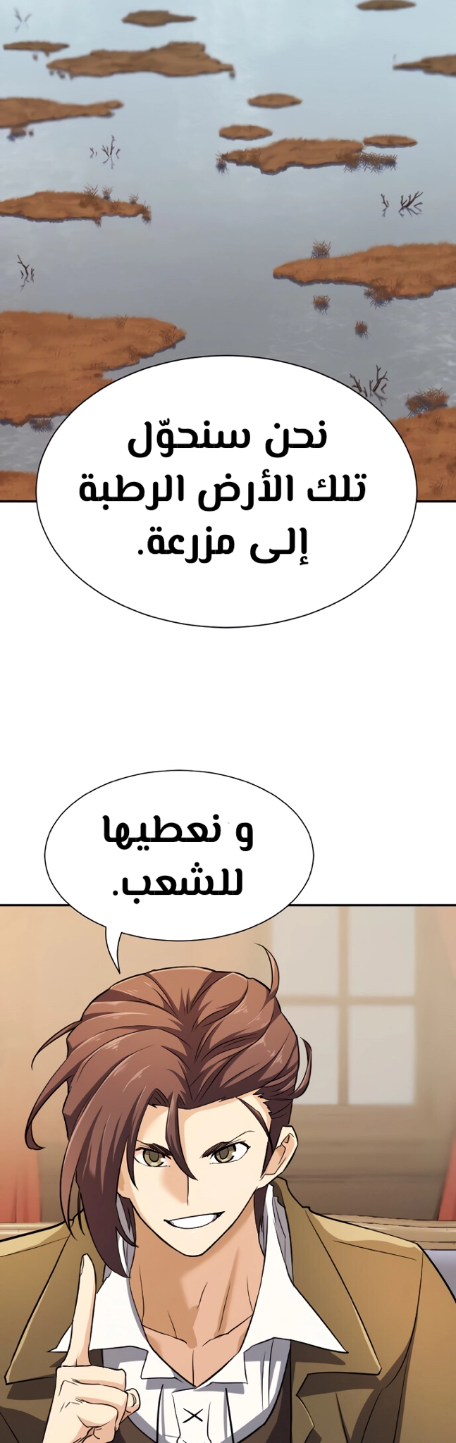 صفحة 10 — The World's Best Engineer الفصل 19