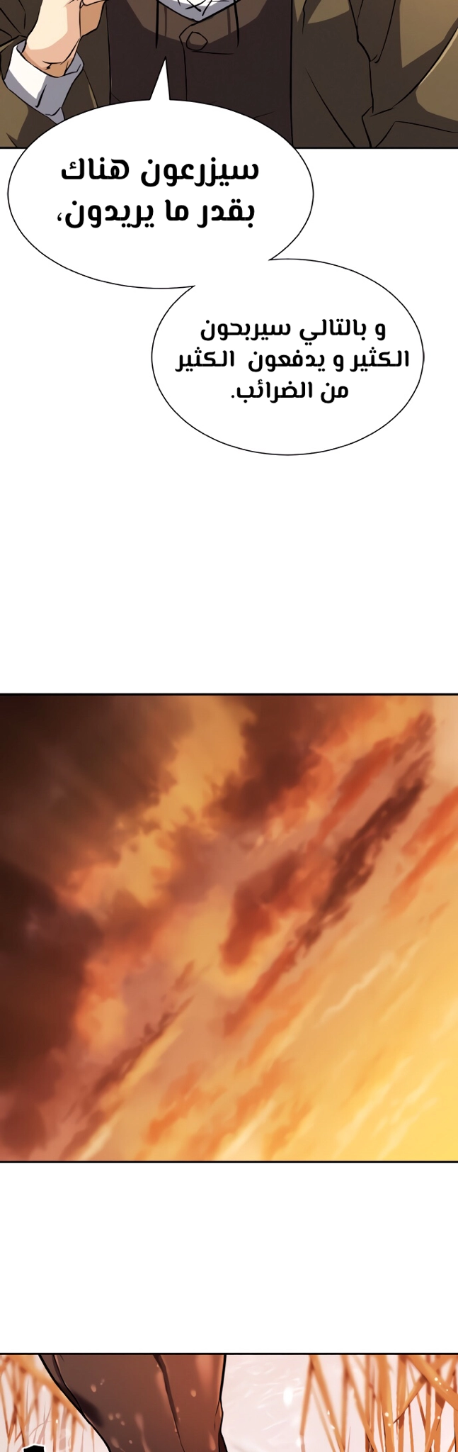 صفحة 11 — The World's Best Engineer الفصل 19