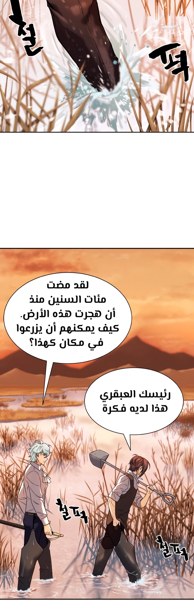 صفحة 12 — The World's Best Engineer الفصل 19