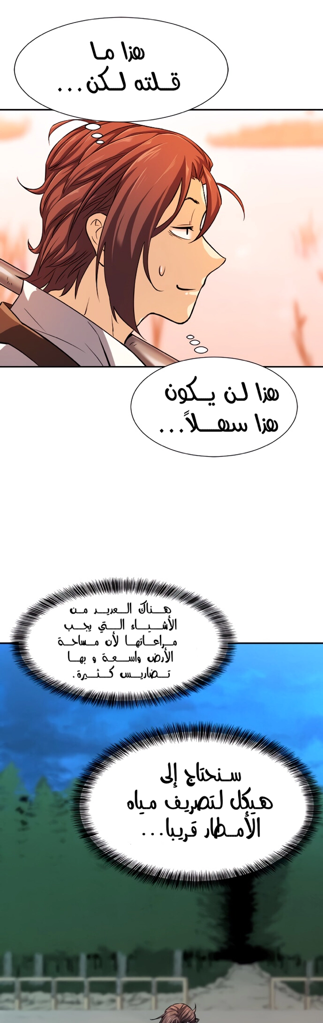 صفحة 13 — The World's Best Engineer الفصل 19