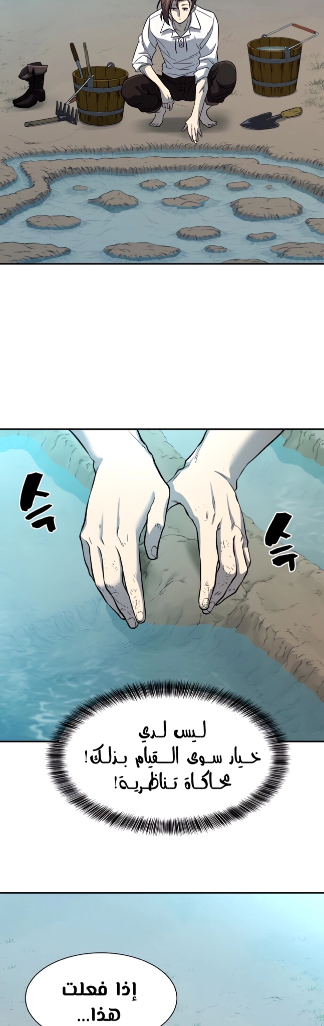 صفحة 14 — The World's Best Engineer الفصل 19