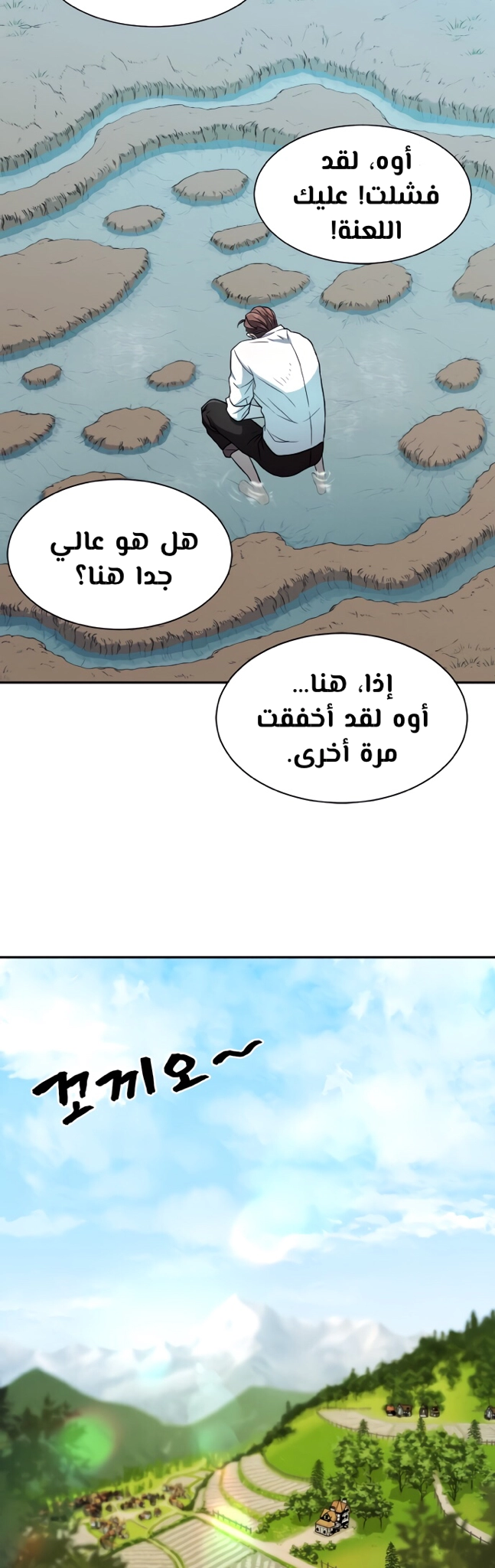 صفحة 15 — The World's Best Engineer الفصل 19