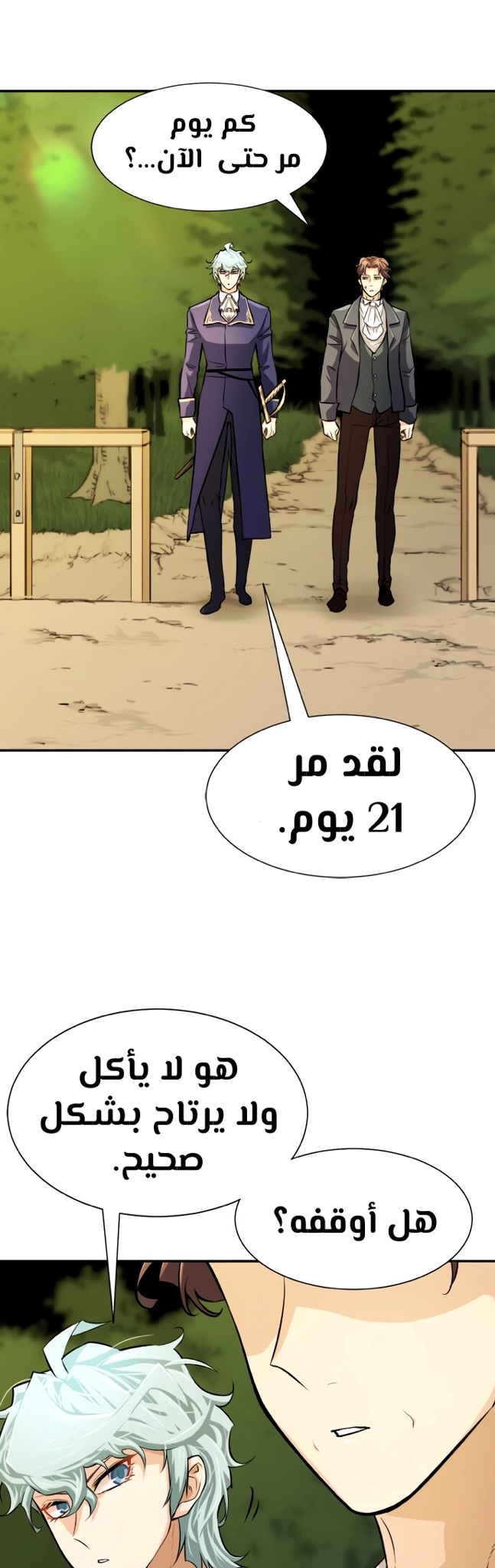 صفحة 17 — The World's Best Engineer الفصل 19