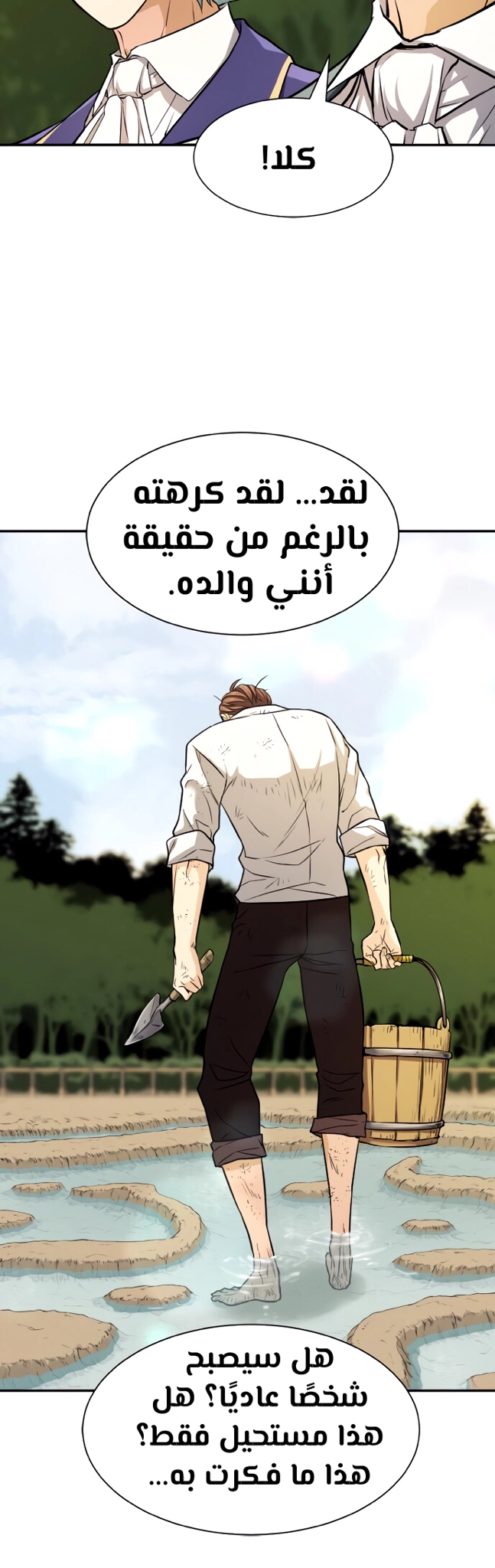 صفحة 18 — The World's Best Engineer الفصل 19