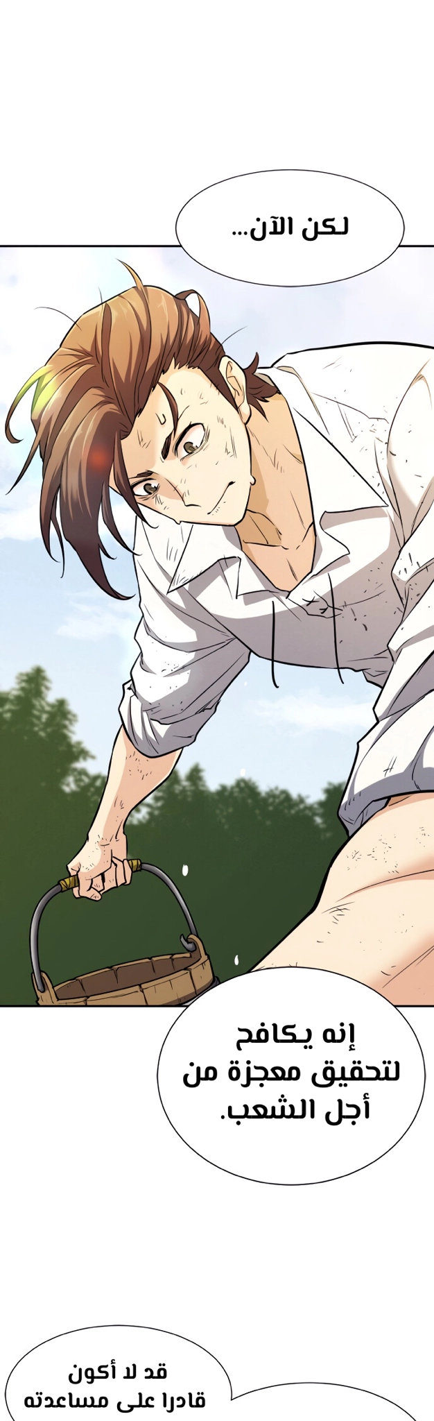 صفحة 19 — The World's Best Engineer الفصل 19