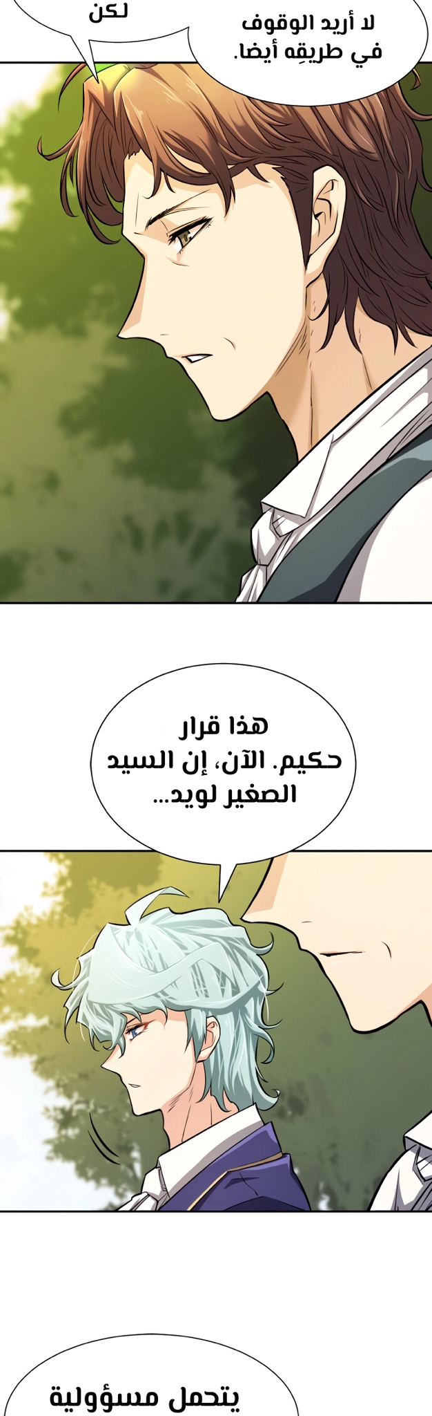 صفحة 20 — The World's Best Engineer الفصل 19