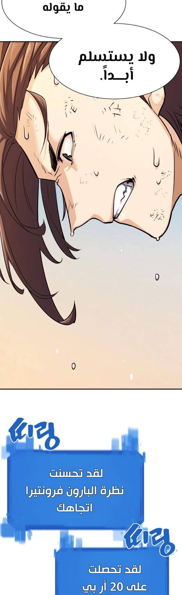 صفحة 21 — The World's Best Engineer الفصل 19