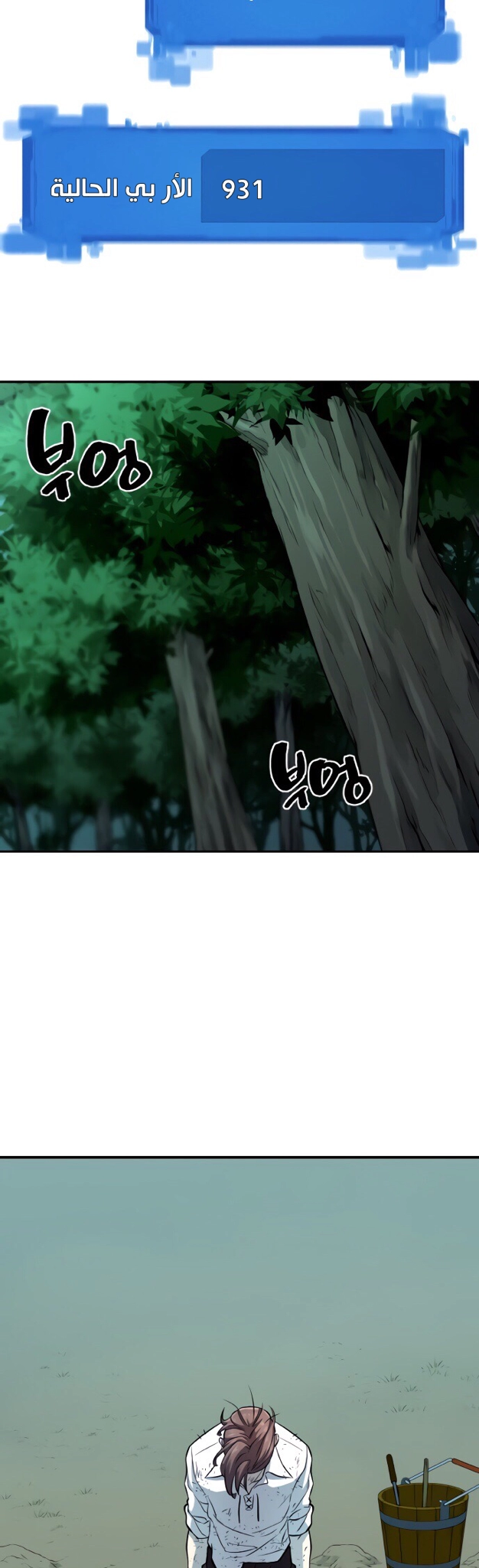 صفحة 22 — The World's Best Engineer الفصل 19