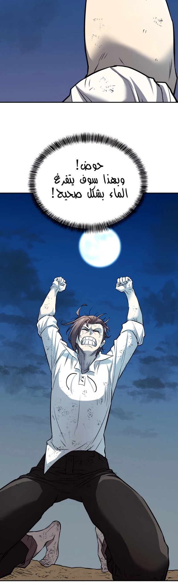 صفحة 24 — The World's Best Engineer الفصل 19