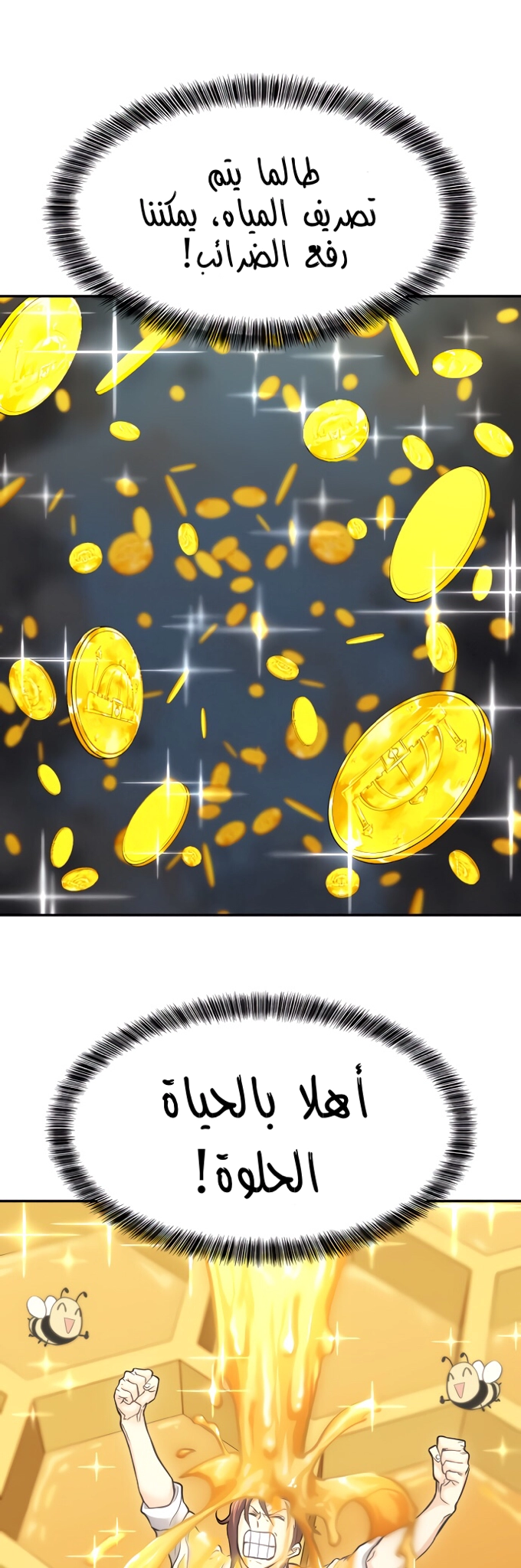 صفحة 25 — The World's Best Engineer الفصل 19