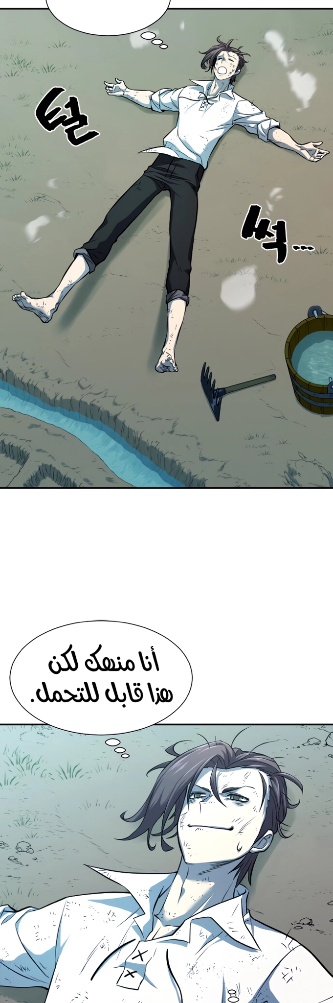 صفحة 27 — The World's Best Engineer الفصل 19