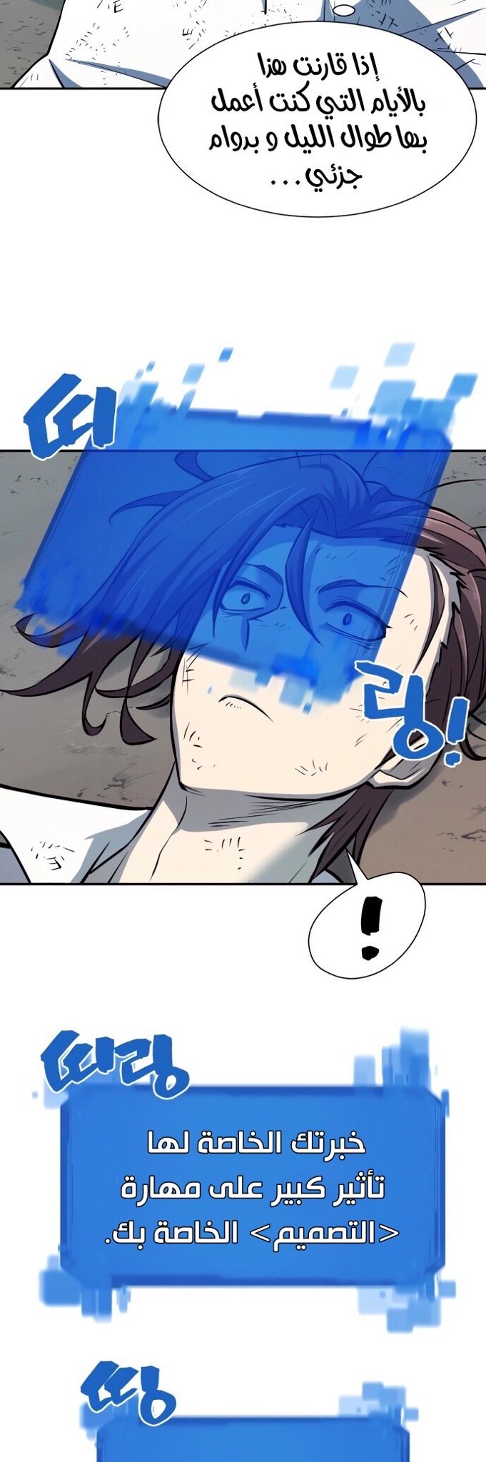 صفحة 28 — The World's Best Engineer الفصل 19